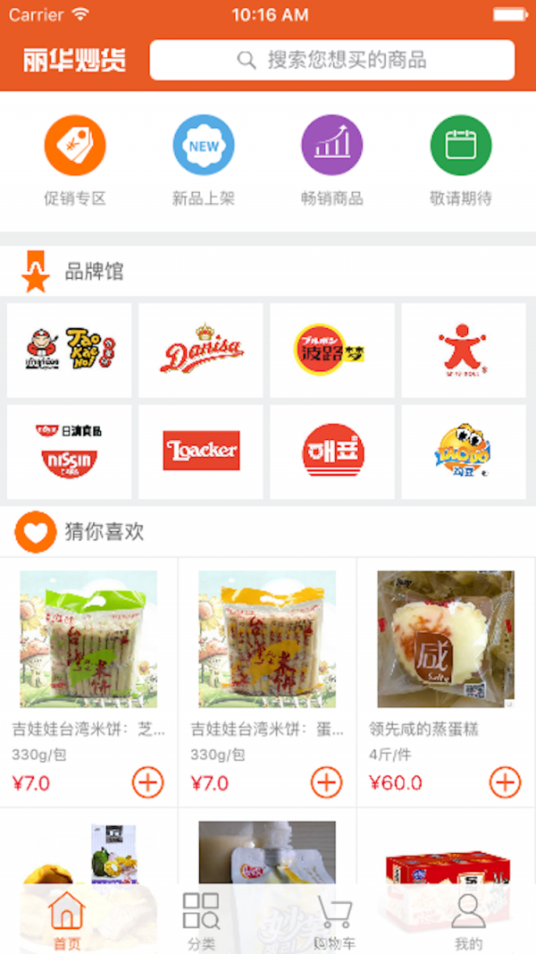 丽华食品商城