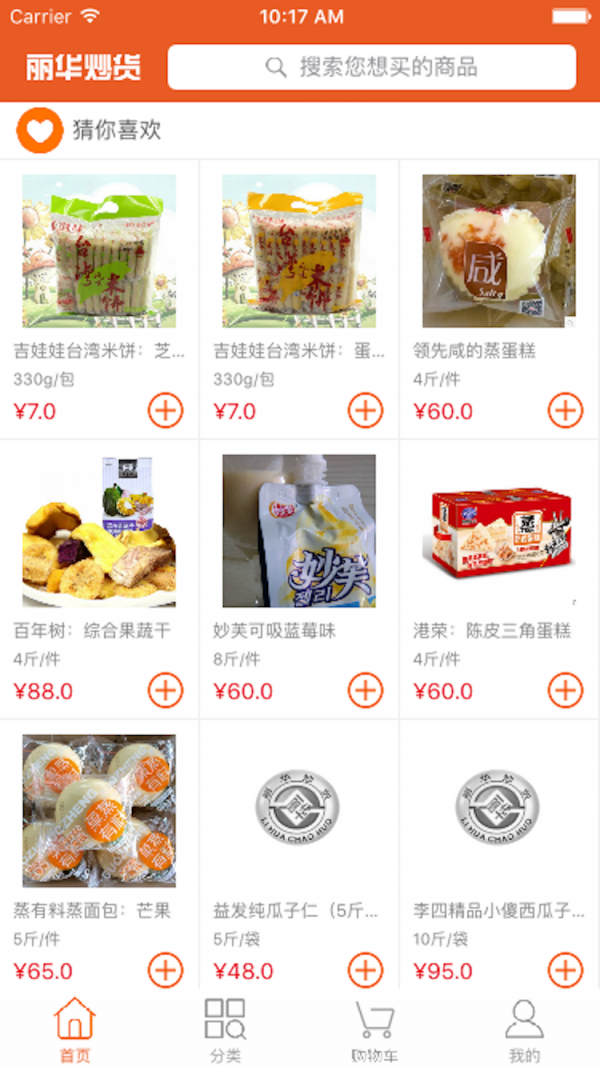 丽华食品商城