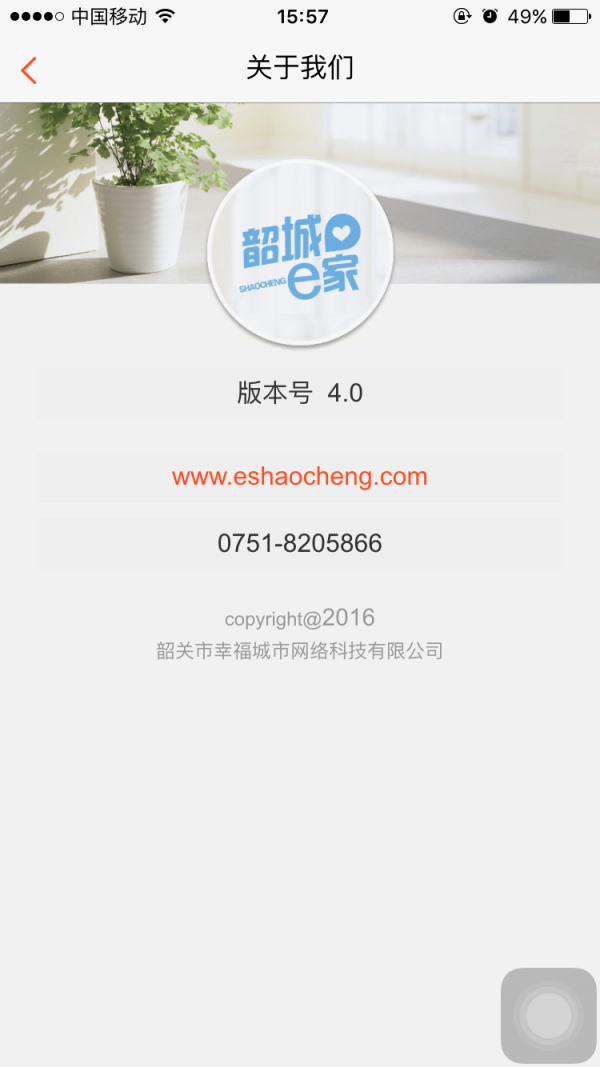 韶城e家
