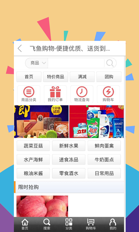 飞鱼购物
