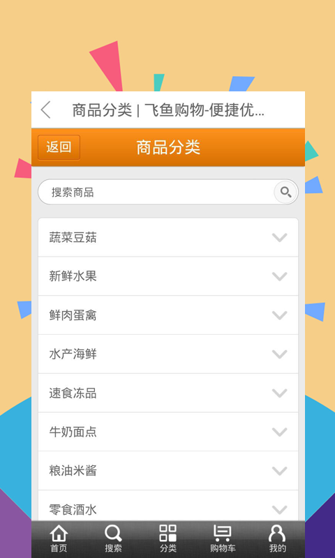 飞鱼购物