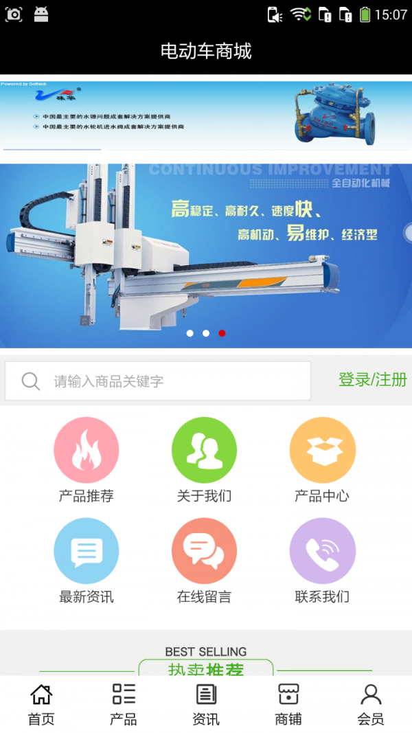 电动车商城