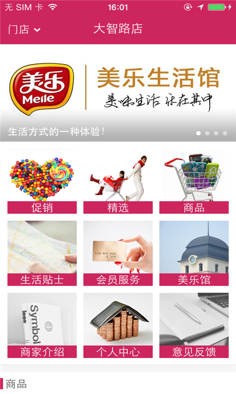 美乐生活馆