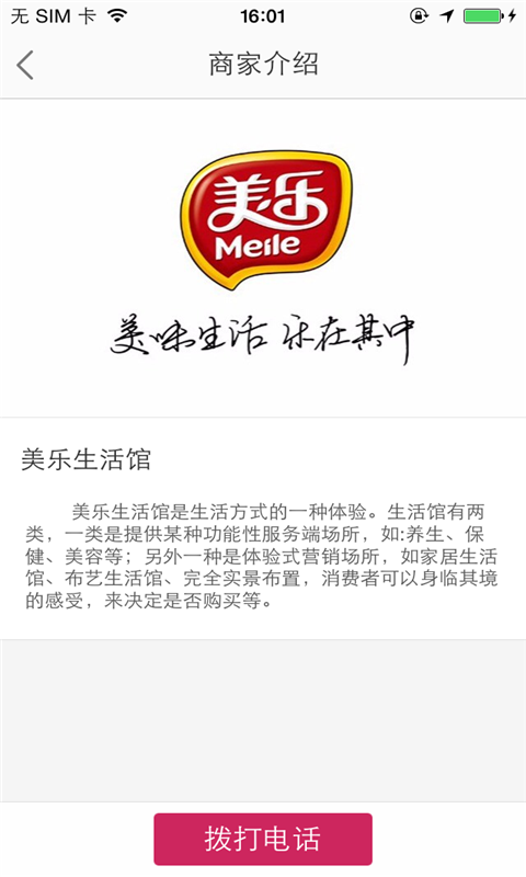 美乐生活馆