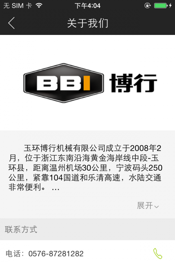 博行机械