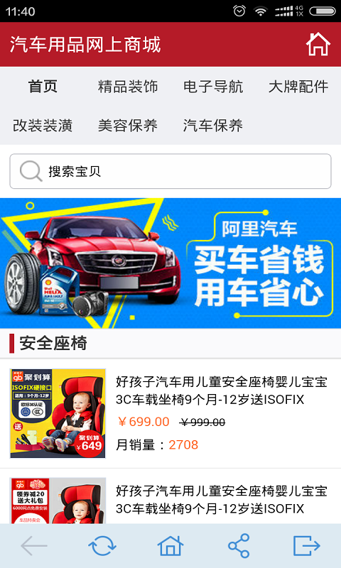 汽车商城