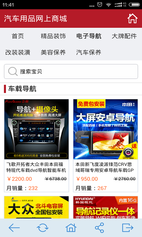 汽车商城