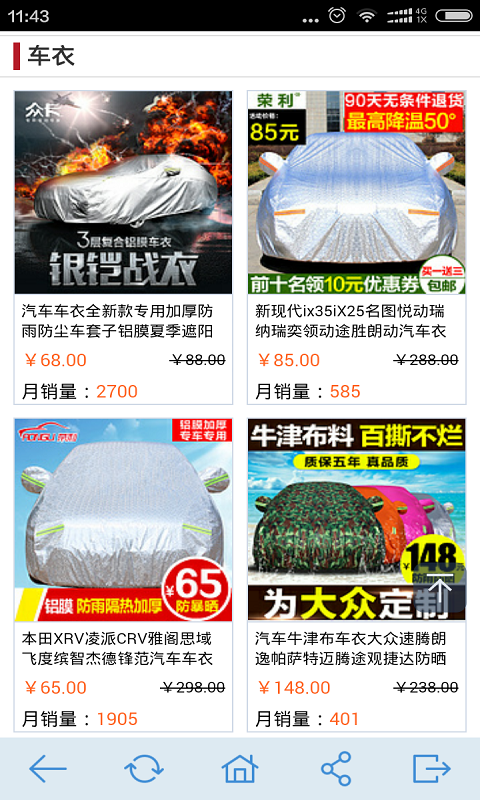 汽车商城