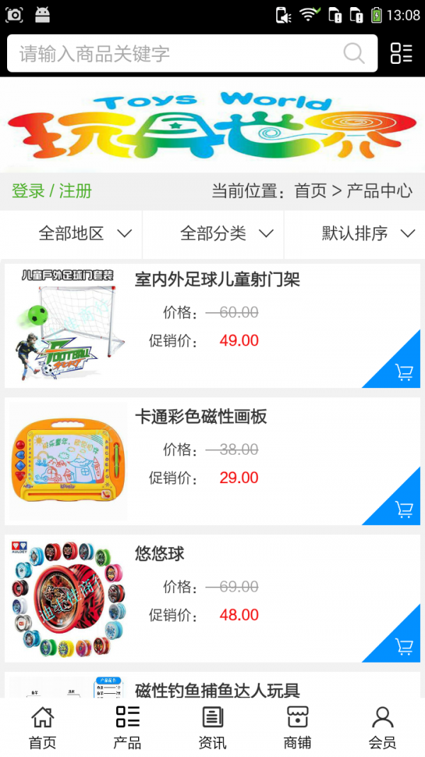 玩具商城