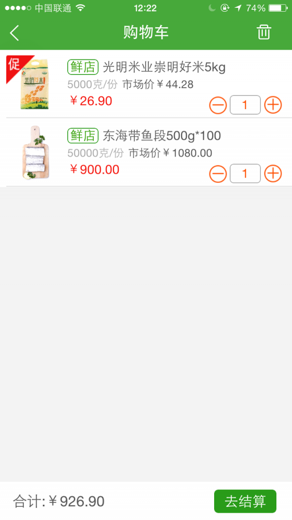 鲜店商户版