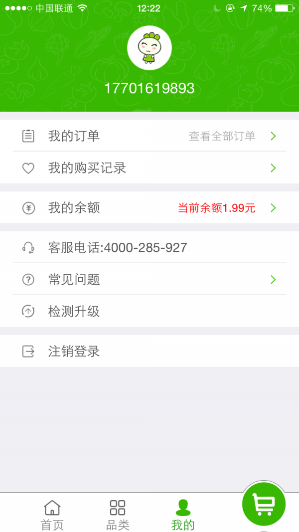 鲜店商户版