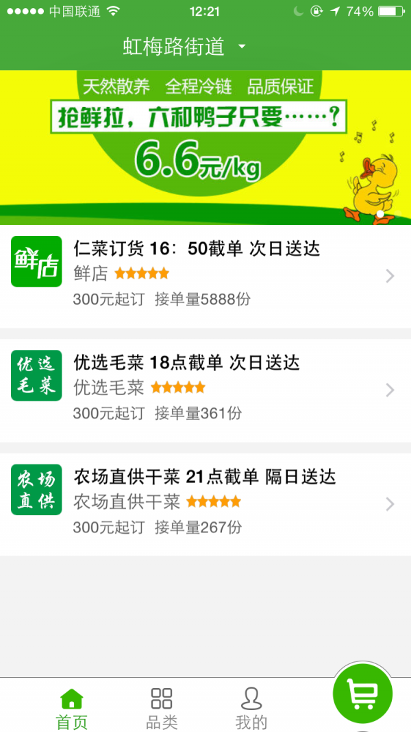 鲜店商户版