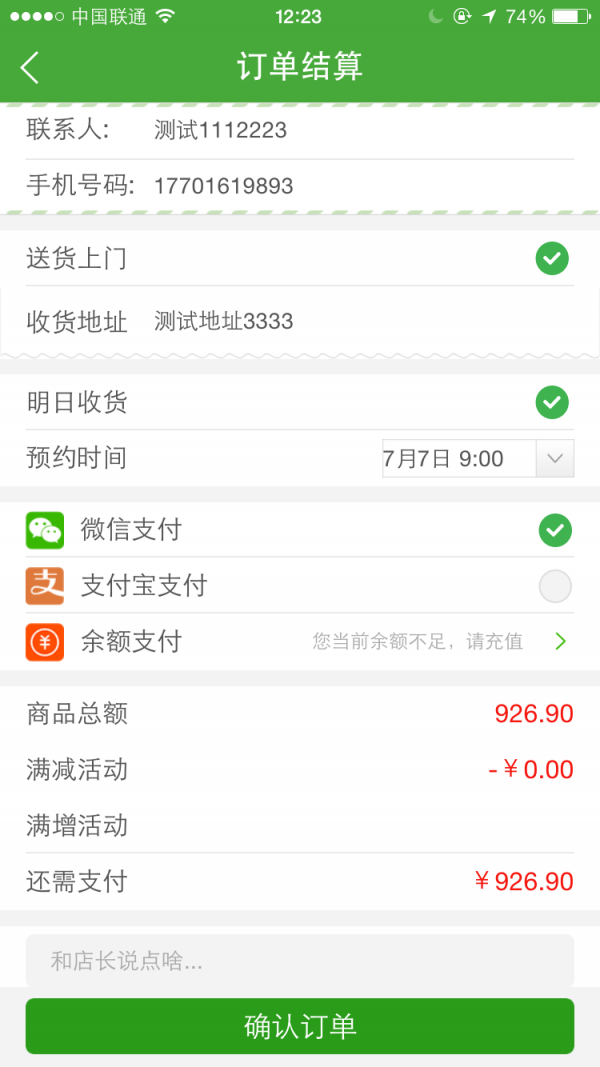 鲜店商户版