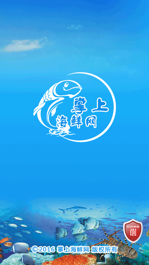 掌上海鲜网