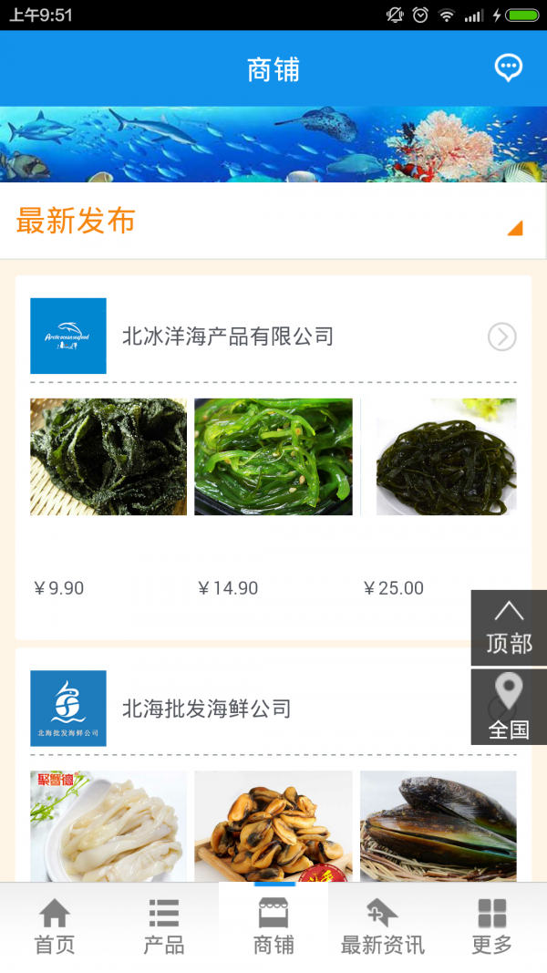 掌上海鲜网