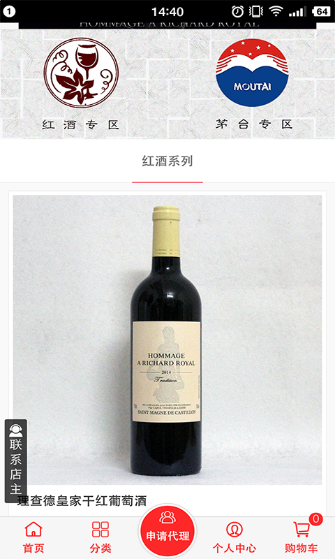 进口葡萄酒商城