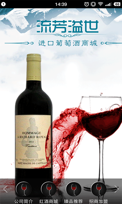 进口葡萄酒商城