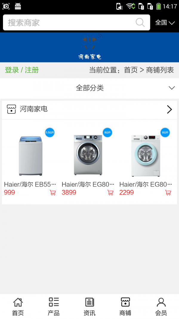 河南家电