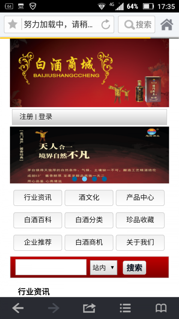 白酒商城
