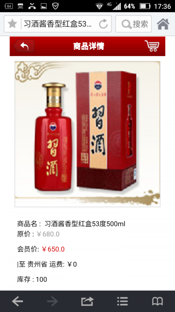 白酒商城