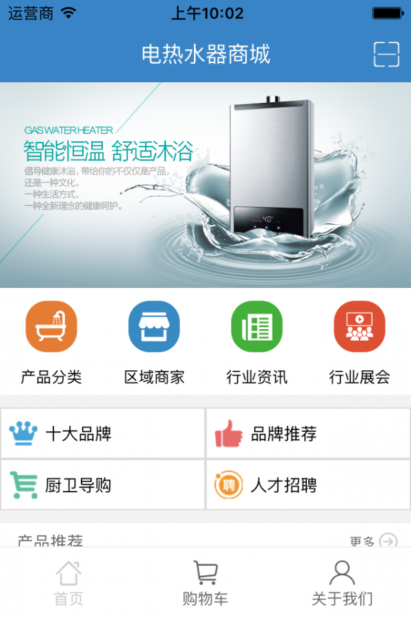 电热水器商城