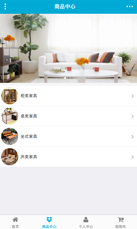 掌上家具商城