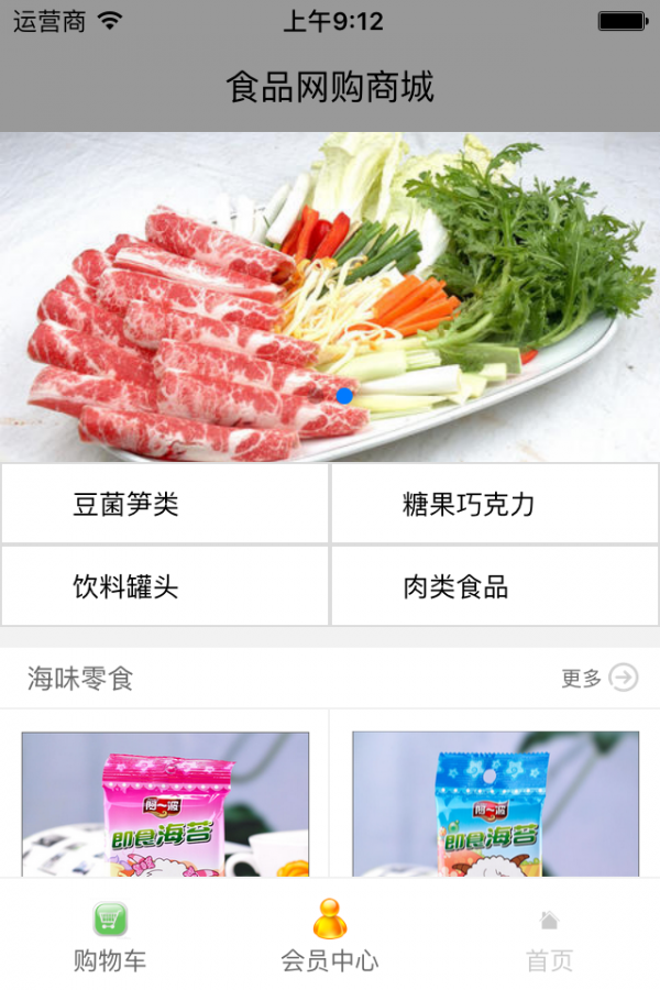 食品网购商城
