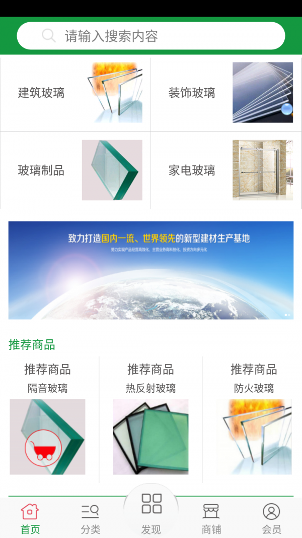 玻璃网