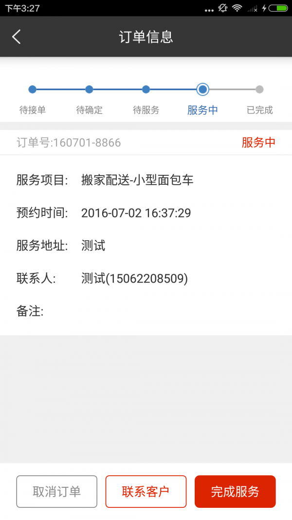 12349商家版