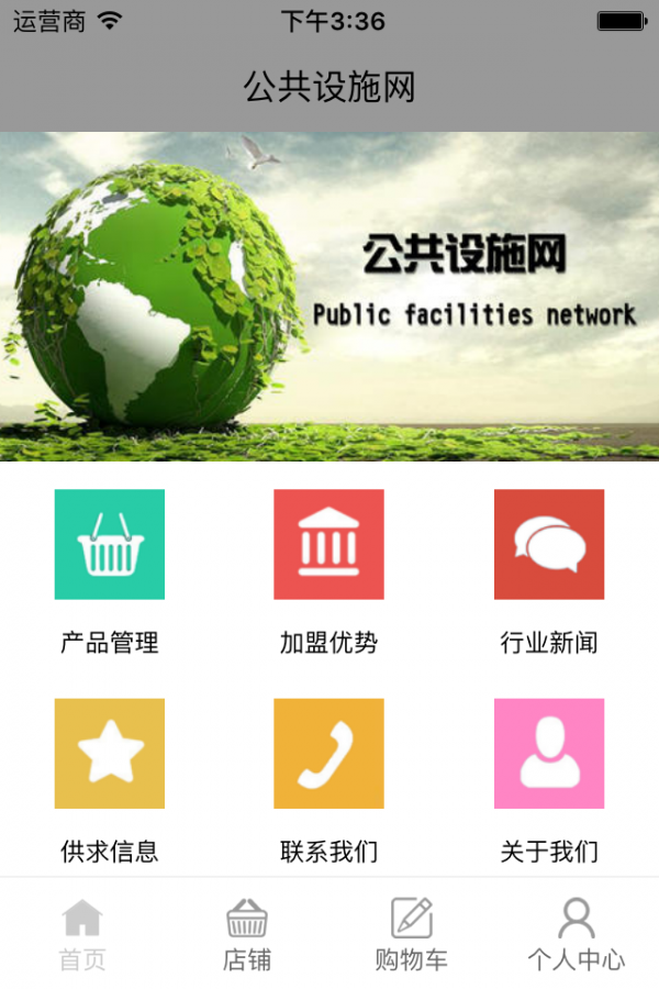 公共设施网