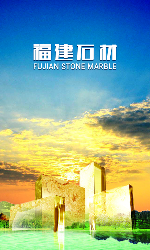 福建石材