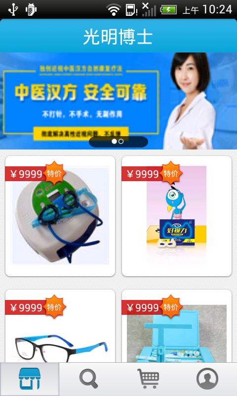 光明博士