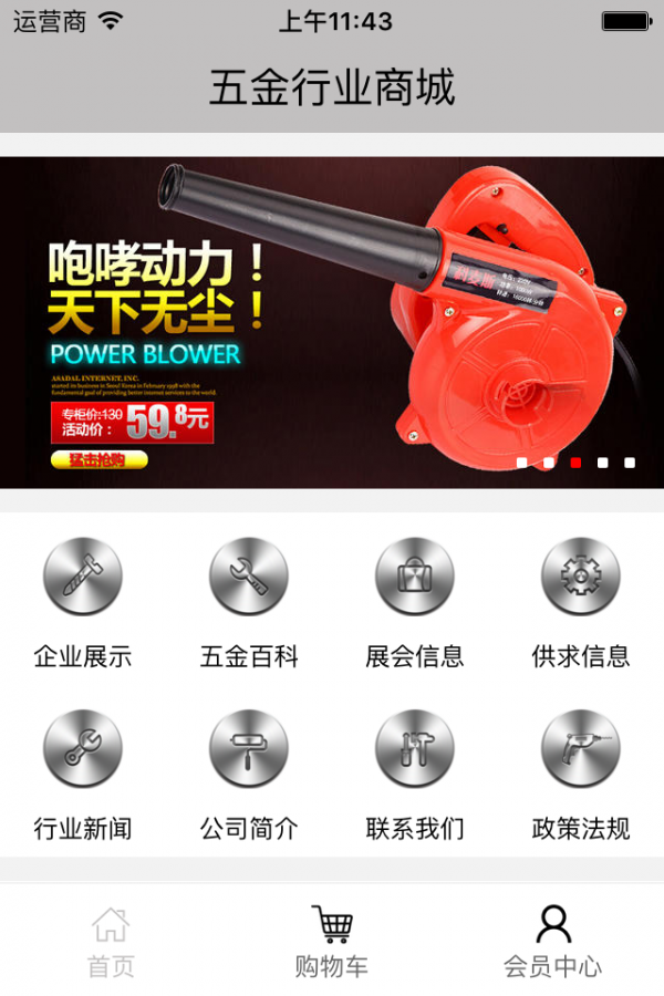 五金行业商城