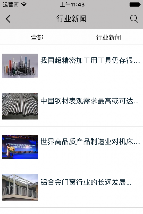 五金行业商城