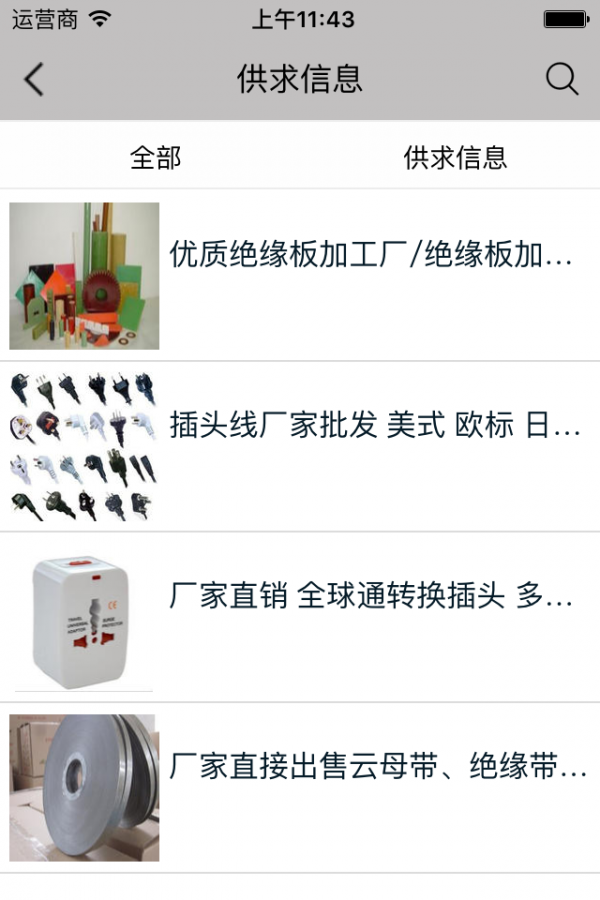 五金行业商城