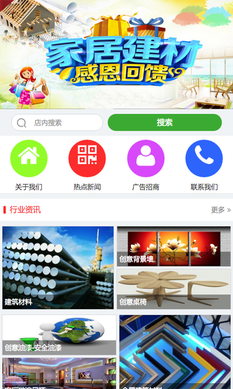六安建材网