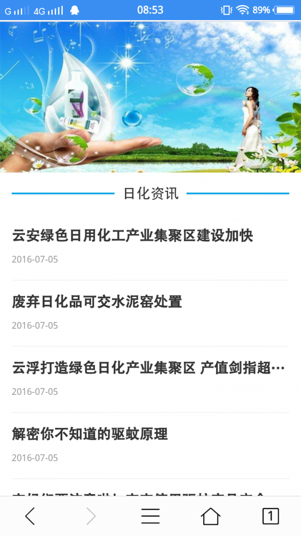 日化网