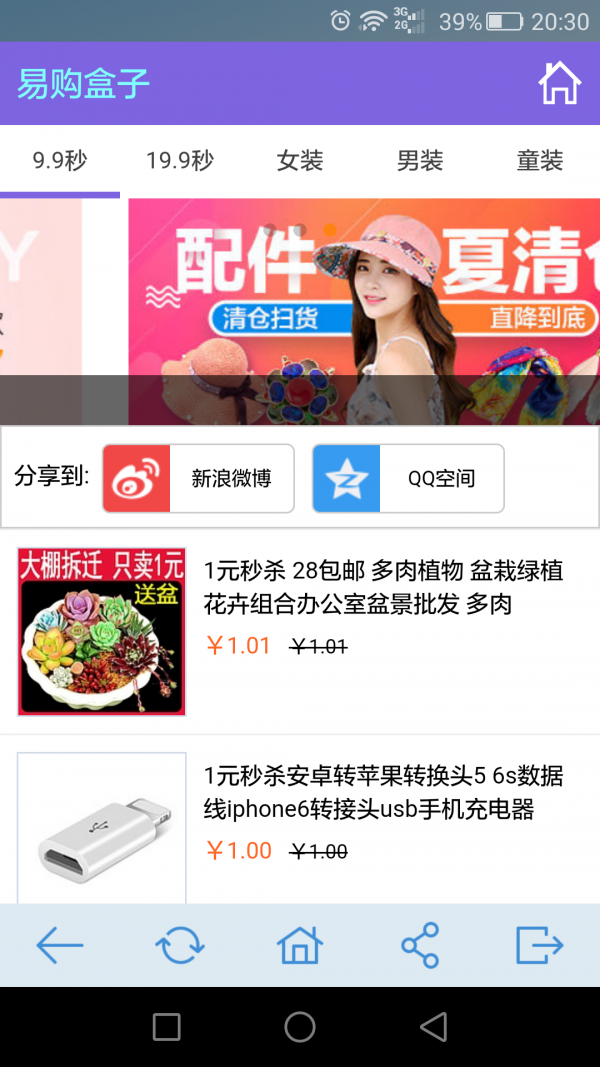易购盒子