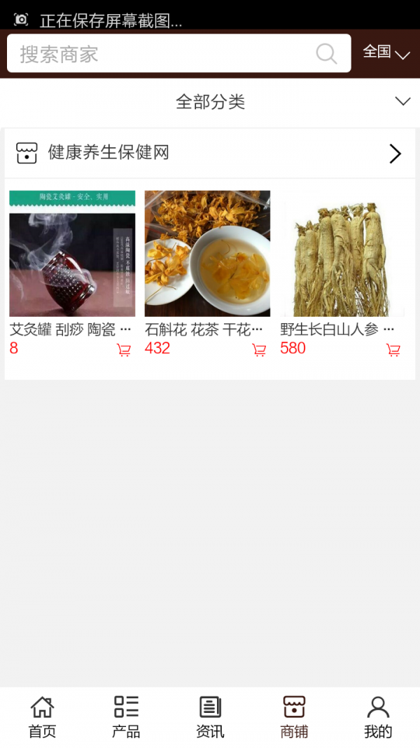 健康养生保健网