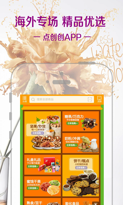 点创创