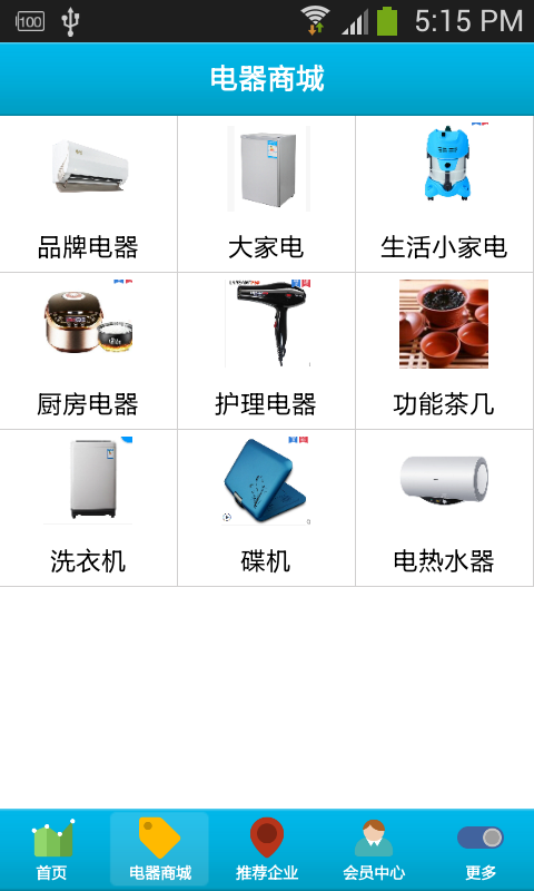 湖南家电