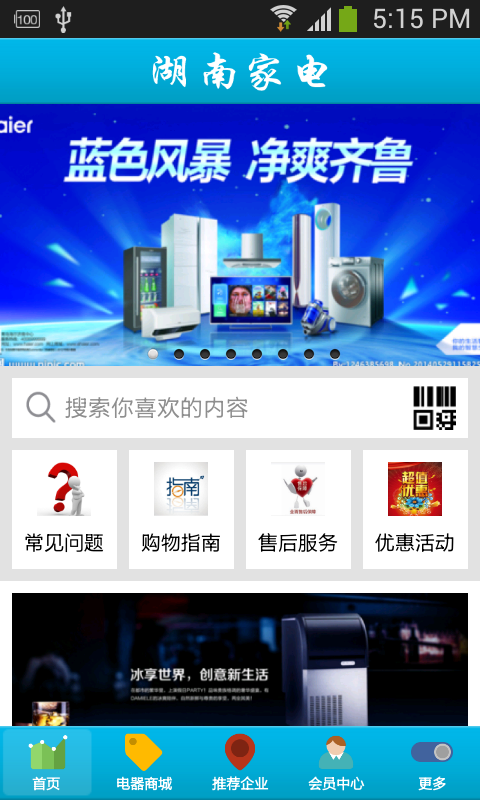 湖南家电