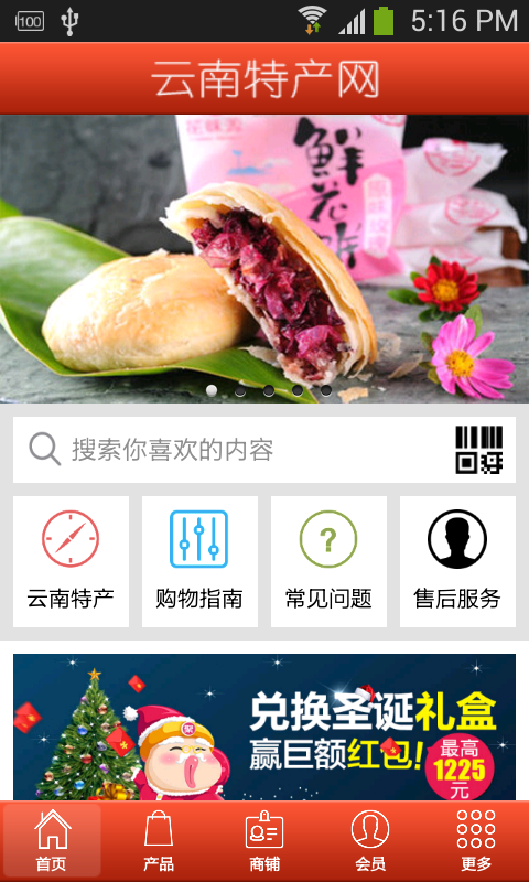 云南特产网