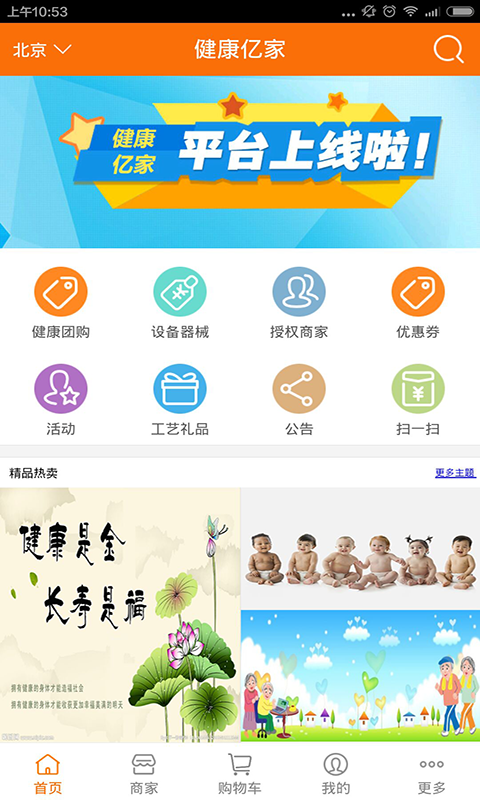 健康亿家