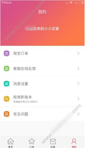 小小买家
