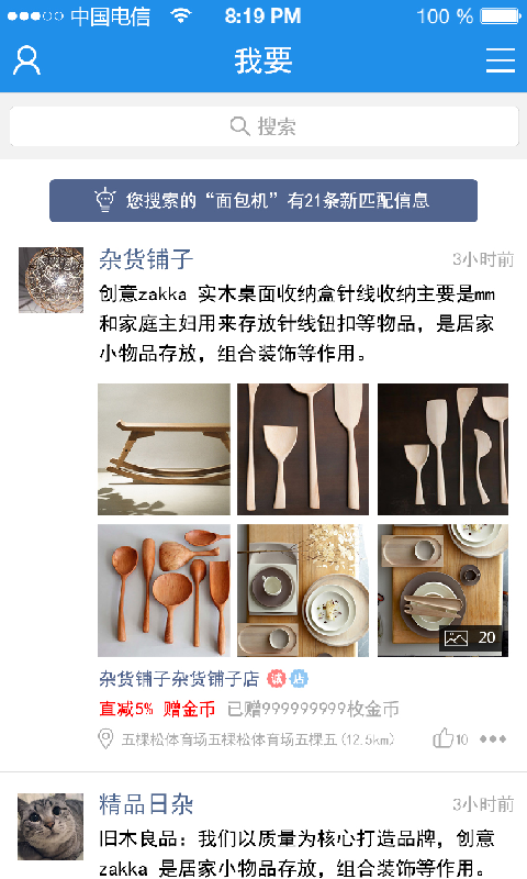 惠多多