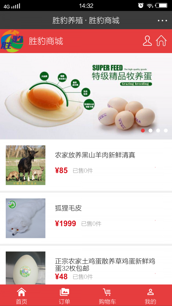胜豹商城