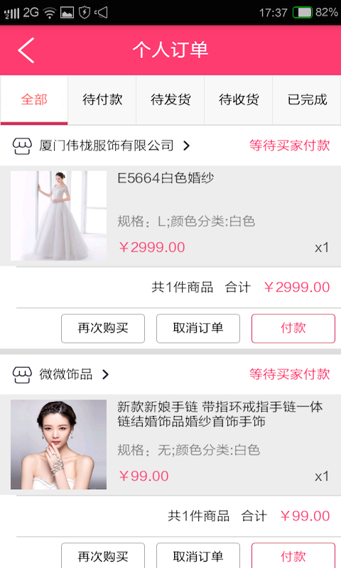 婚淘