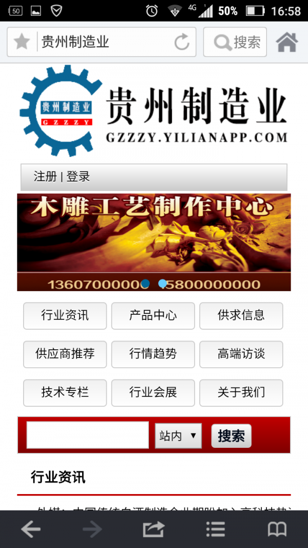 贵州制造业