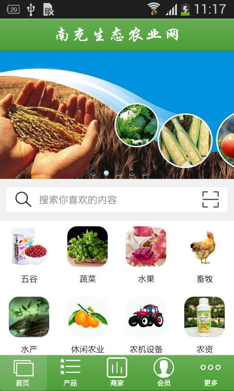 南充生态农业网